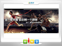 高青361度——腾讯大运会梦想传递